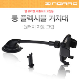 스마트폰 거치대(DL-205) 원터치형