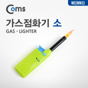 Coms 가스점화기, 소