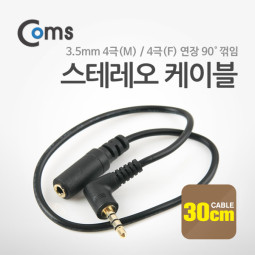 Coms 스테레오 케이블 30cm (3.5Ø/4극 연장) 3.5M ㄱ/3.5F -