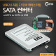 Coms SATA 컨버터(mSATA to SATA & USB),USB 2.0 지원,2.5형CASE