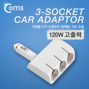 Coms 차량용 시가 소켓(3구) Blue LED/일체형