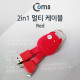 Coms 2 in 1 케이블 휴대용/멀티/Red