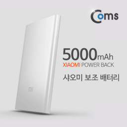 Coms 비상충전기 XIAOMI 샤오미(5000mAh) 출력 2100mA / 보조 배터리