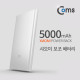 Coms 비상충전기 XIAOMI 샤오미(5000mAh) 출력 2100mA / 보조 배터리
