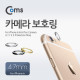 Coms 아이폰6 카메라 보호링(4.7mm)