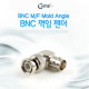 Coms BNC 젠더(BNC M/F), 꺾임(꺽임) (BNC M/F Mold Angle)