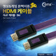 Coms HDMI 케이블 (4K/FLAT) 3M, 퍼플 (4K * 2K )
