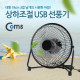 Coms USB 선풍기/상하조절/대형(18cm) Black