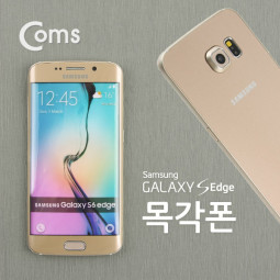 Coms 목각폰(mock-up) 갤6 Edge/Gold/모형