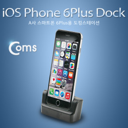 Coms IOS 8Pin (8핀) 스마트폰 6 Plus용 도킹스테이션