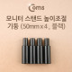 Coms 모니터 스탠드 높이조절-기둥 (5cmx4ea, 블랙)