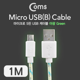 Coms USB/Micro USB(B) 케이블(야광) 1M, Green