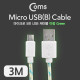 Coms USB/Micro USB(B) 케이블(야광) 3M, Green