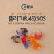 Coms 플러그(RJ45) 클립보정 SOS 1Pack 10ea