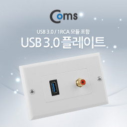 Coms 월 플레이트 (PLATE / USB 3.0 / 1RCA) USB 3.0/1RCA 모듈 포함