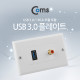 Coms 월 플레이트 (PLATE / USB 3.0 / 1RCA) USB 3.0/1RCA 모듈 포함