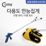 Coms 다용도 만능집게, 신발정리