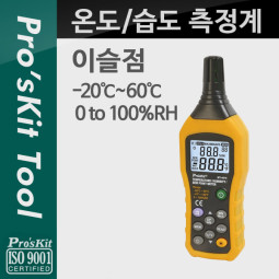 PROKIT (MT-4616), 온도/습도/이슬점 측정계, -20°C ~ 60°C