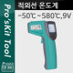 PROKIT (MT-4612), 적외선 온도계, -50°C ~ 580°C , 9V 전지