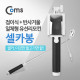 Coms 스마트폰 모노포드, 셀카봉/반사거울 Black