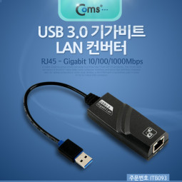 Coms USB 3.0 컨버터(RJ45), 기가 랜 / Giga LAN 10/100/1000Mbps