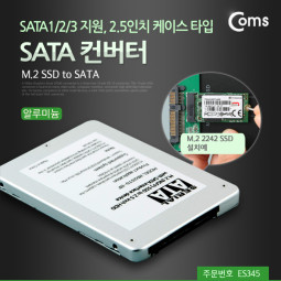 Coms SATA 컨버터(M.2 SSD to SATA) /알루미늄 케이스/2.5형, SA