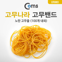 Coms 고무밴드 (노란 고무줄)