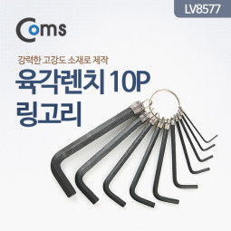 Coms 육각 렌치 / 링고리 10P