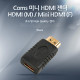 Coms 미니 HDMI 젠더 - HDMI (M) / Mini HDMI (F)