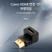Coms HDMI 연장 꺽임 젠더 - 90˚ 각도/ 고정형/ 하향