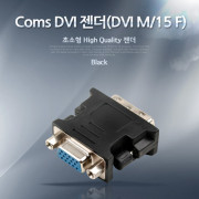 Coms DVI 젠더(DVI M/15 F)