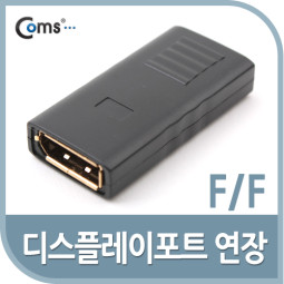 Coms 디스플레이 포트 젠더, 연결 F/F, Black/DP/DisplayPort