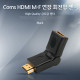 Coms HDMI M-F 연장 회전형 젠더