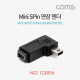 Coms USB 젠더- Mini 5P 꺾임형(꺽임)