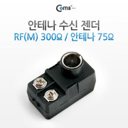 Coms 안테나 수신 젠더 - RF(F) / 안테나 75Ω [G9301]