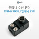 Coms 안테나 수신 젠더 - RF(F) / 안테나 75Ω [G9301]