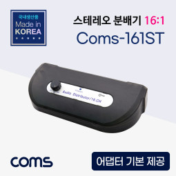 Coms 스테레오 분배기 16:1
