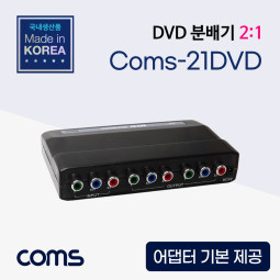 Coms 콤포넌트 분배기 2:1