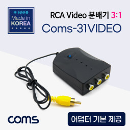 Coms Video 분배기 3:1 (RCA 컴포지트용) / 어댑터 제공
