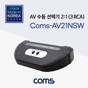 Coms AV 수동 선택기 2:1 (3RCA 용)