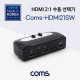 Coms HDMI 수동 선택기 2:1