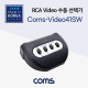 Coms VIDEO 수동 선택기 4:1