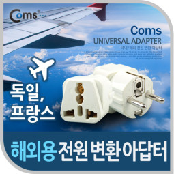 Coms 전원(AC) 변환용(WD-9), 독일,프랑스 White