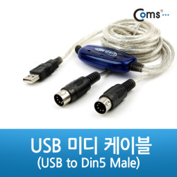 Coms USB 미디 케이블(USB to Din5 Male)