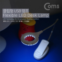 Coms USB 램프 (18 LED), 클립거치+스탠드형