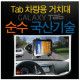 갤럭시탭 차량용 거치대 (IK-2020)
