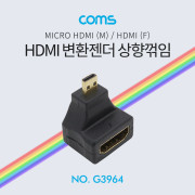 Coms HDMI 젠더(Micro HDMI M/HDMI F), 꺽임형