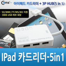 Coms IOS패드 카드리더 + 3P HUB(5 in 1)