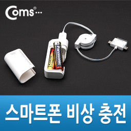 Coms 스마트폰 비상 충전기(3 in 1/멀티), 자동감김(파랑색)