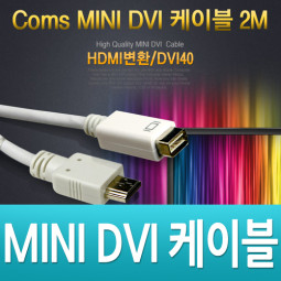 Coms MINI DVI 케이블 2M, HDMI변환/DVI40